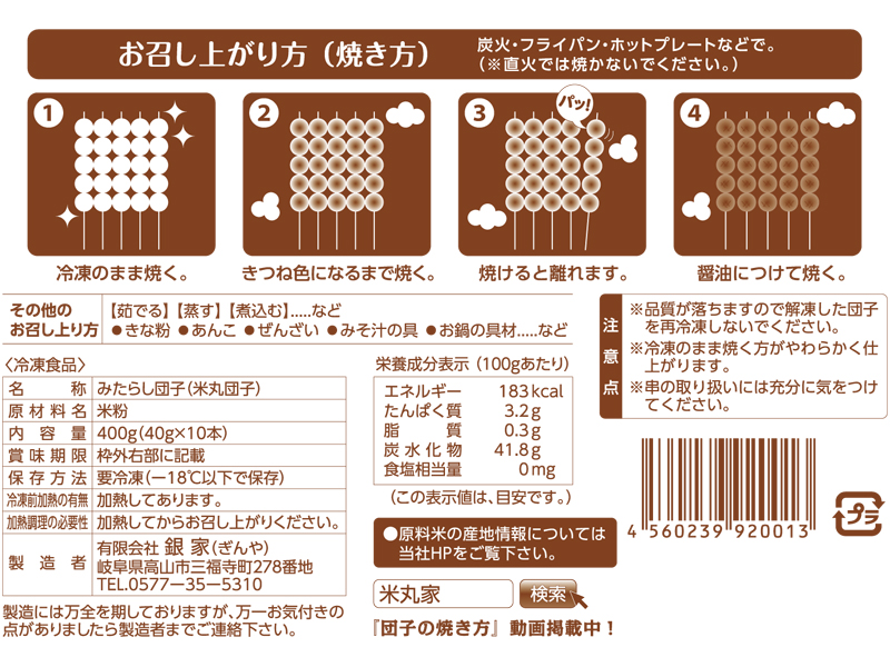 お召し上がり方